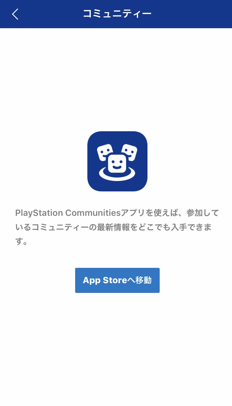 Playstation Communityアプリがサービス終了 コミュニティを使わないでps4のスクショをスマホに保存する方法 かずポジ